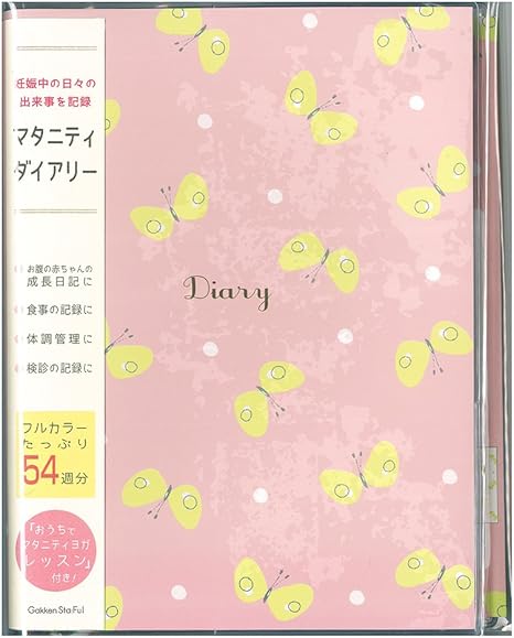 Amazon Co Jp マタニティダイアリー 日記帳 ちょうちょ おもちゃ