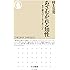 あざむかれる知性: 本や論文はどこまで正しいか (ちくま新書)