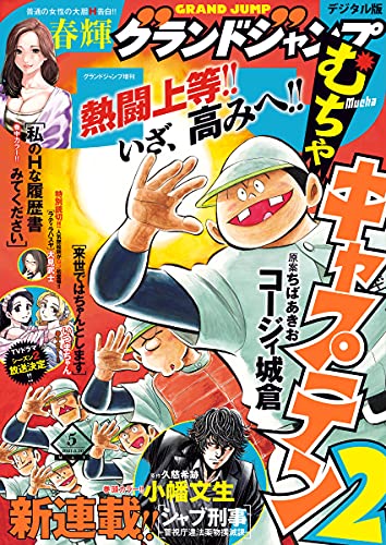 グランドジャンプむちゃ Grand Jump Mucha 雑誌 ファッション雑誌ガイド