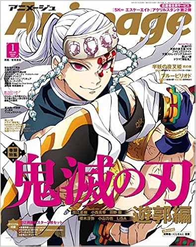 Animage アニメージュ 22年 01 月号 雑誌 本 通販 Amazon