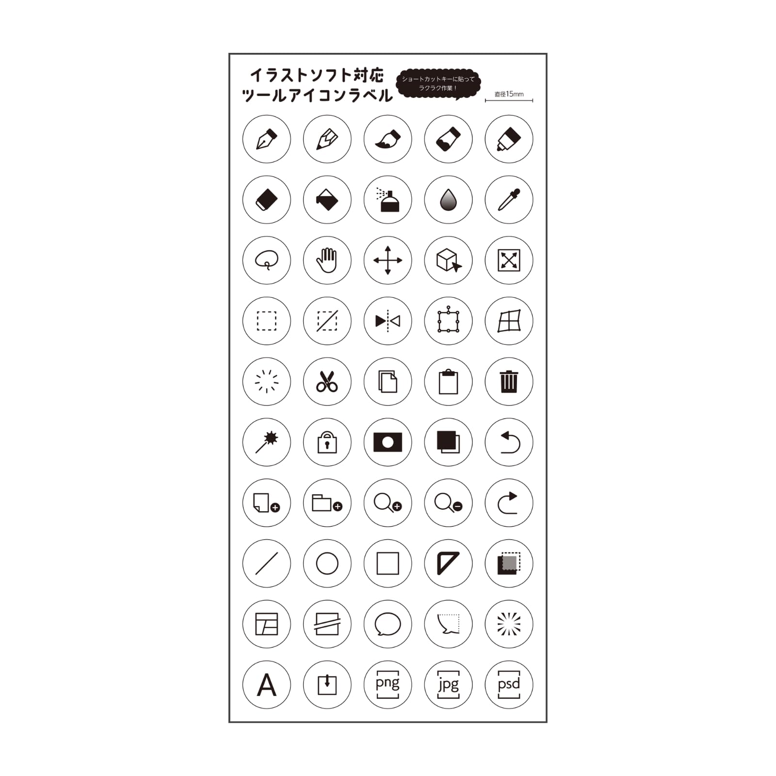 SELECOCO イラストツール向けショートカットラベルアイコンシール アイコンシール 50種 直径15mm White セレココの商品画像