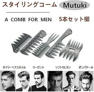 Amazon Mutuki くし コーム セット コーム ヘアコーム 人気