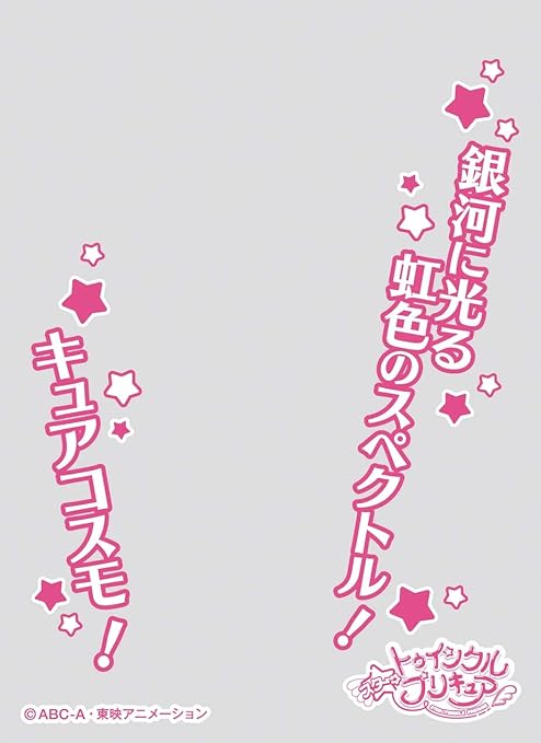 Amazon キャラクターオーバースリーブ スター トゥインクルプリキュア キュアコスモ Eno 042 トレカ 通販