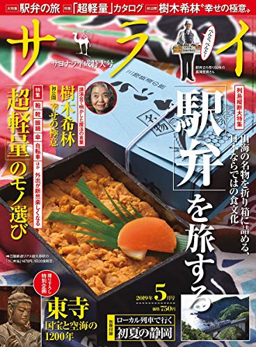 サライ 2019年5月号 画像 A