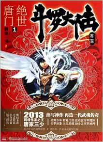 Douluo Continent (2): The Magnificent Tan Clan 1 (Chinese ...