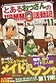 とあるおっさんのVRMMO活動記〈11〉