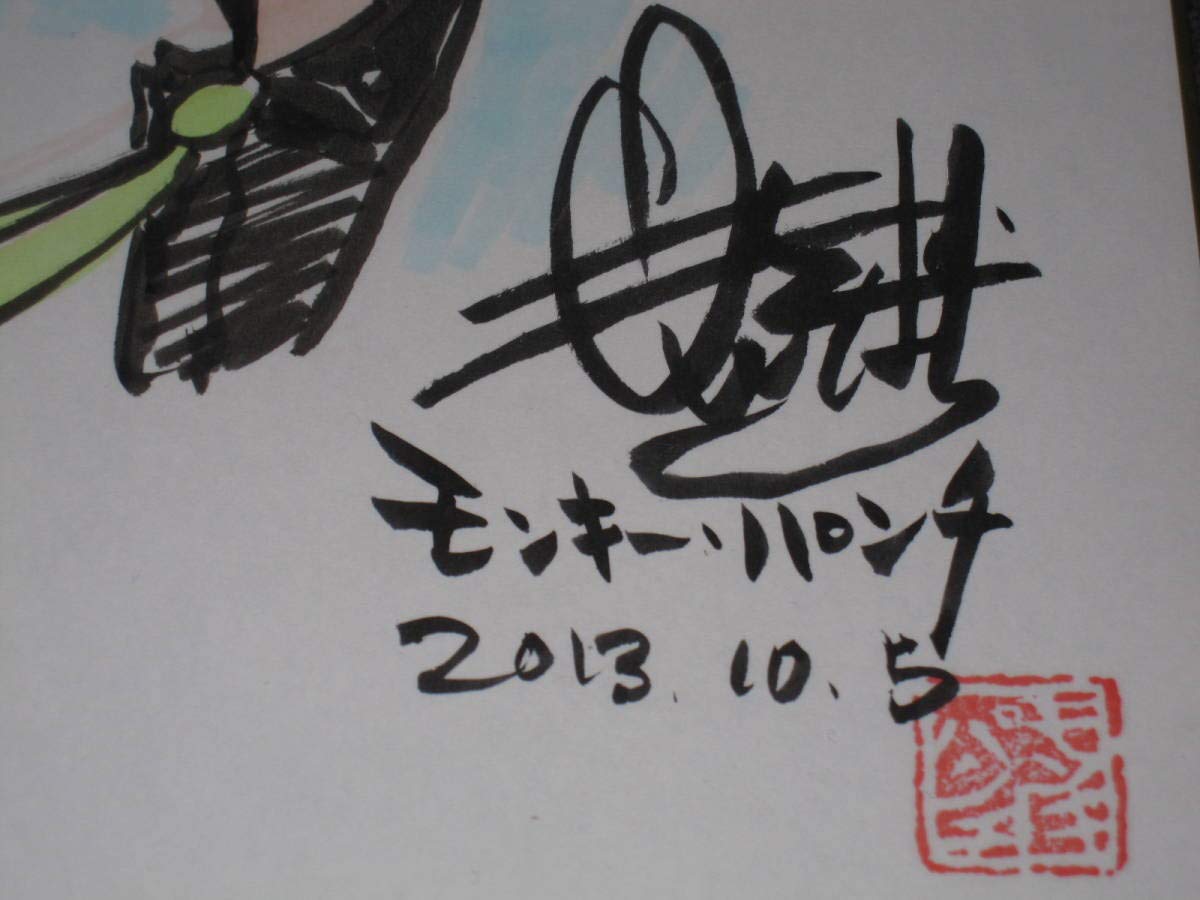 B07qz5wb6x ルパン三世 直筆カラーイラスト色紙 モンキーパンチ先生 アニメ萌えグッズ 新素材新作 Nafusah Com