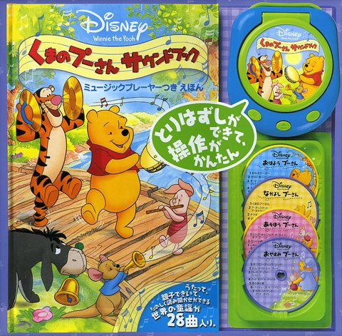 くまのプーさん サウンドブック ディズニー幼児絵本 書籍 森 はるな 本 通販 Amazon