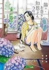 猫のお寺の知恩さん 第2巻