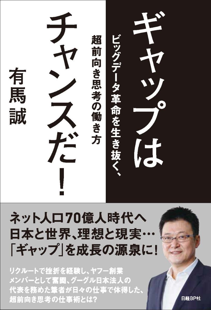 ギャップはチャンスだ 有馬誠 本 通販 Amazon