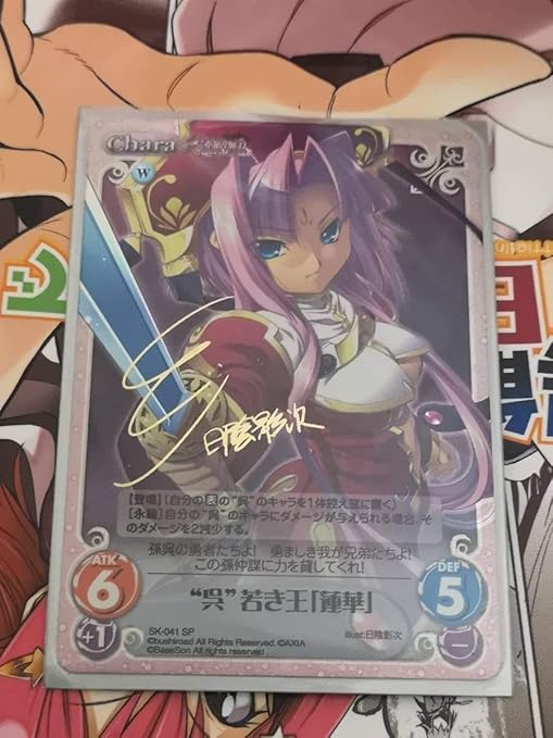 Amazon Co Jp カオス Chaos 呉若き王蓮華 Sp サイン ホビー 通販