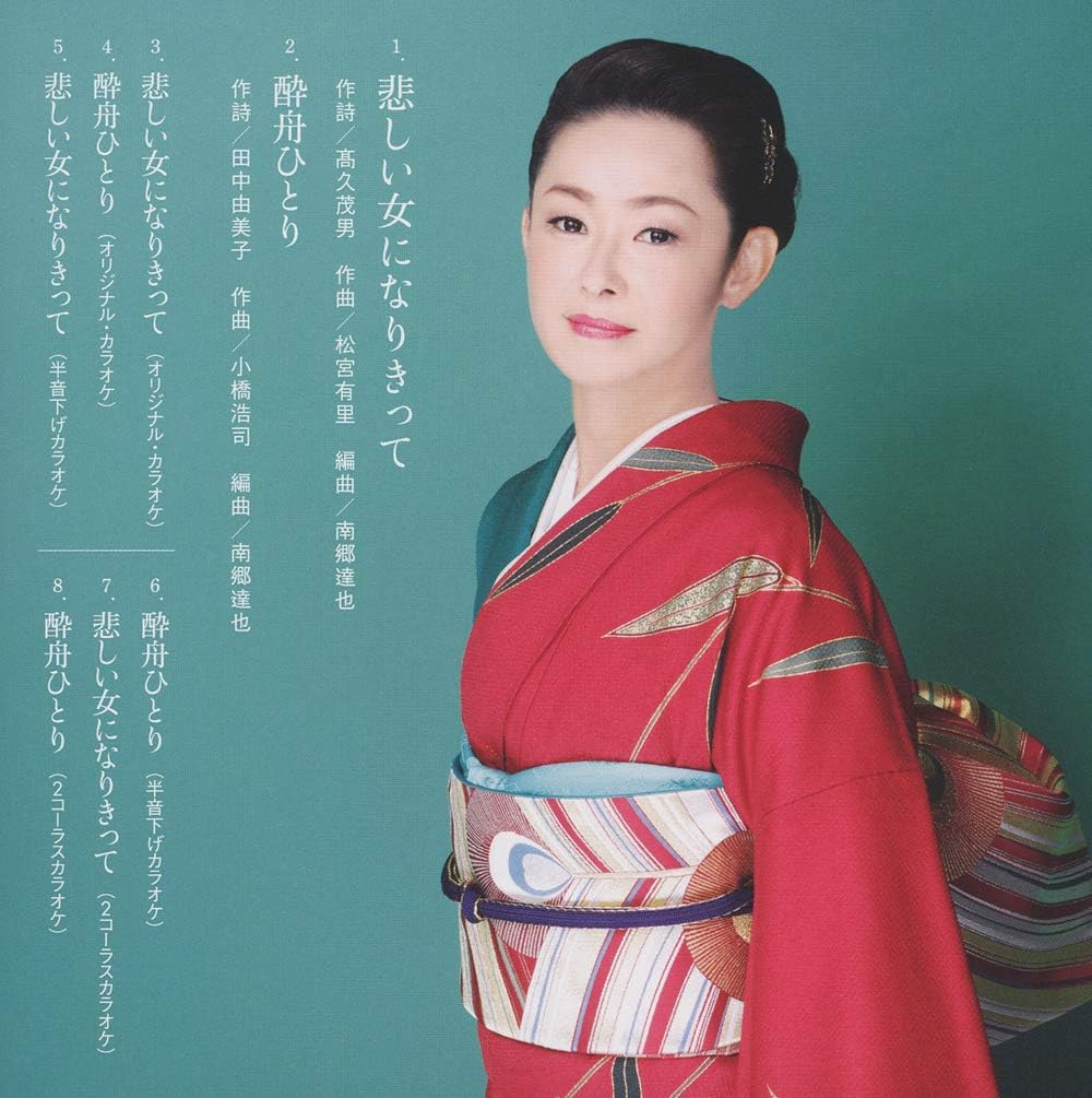 Amazon 悲しい女になりきって 大石まどか 演歌 音楽