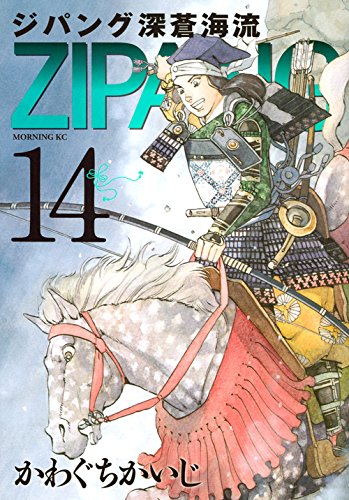 ジパング 深蒼海流 14 モーニング Kc Amazon Com Books