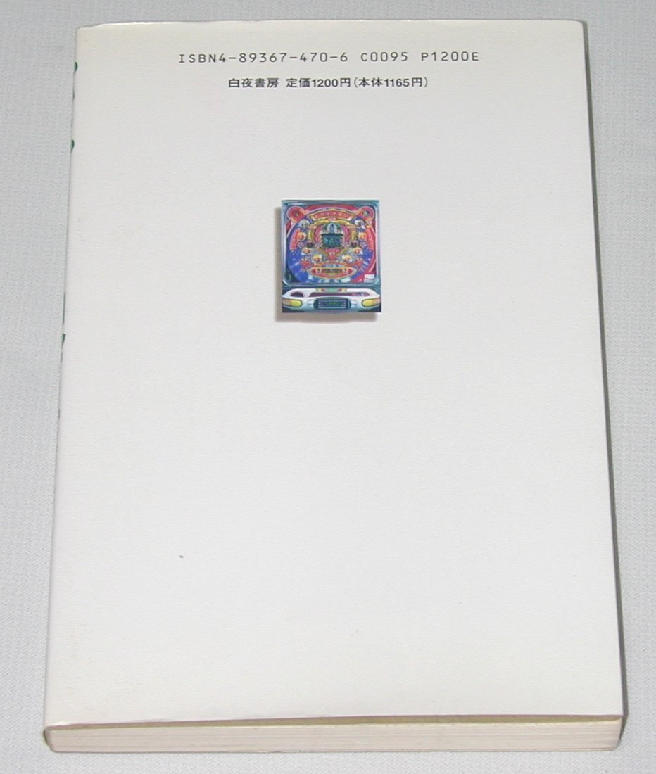 パチプロ日記 3 田山 幸憲 本 通販 Amazon