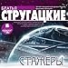 Stazhyoryi