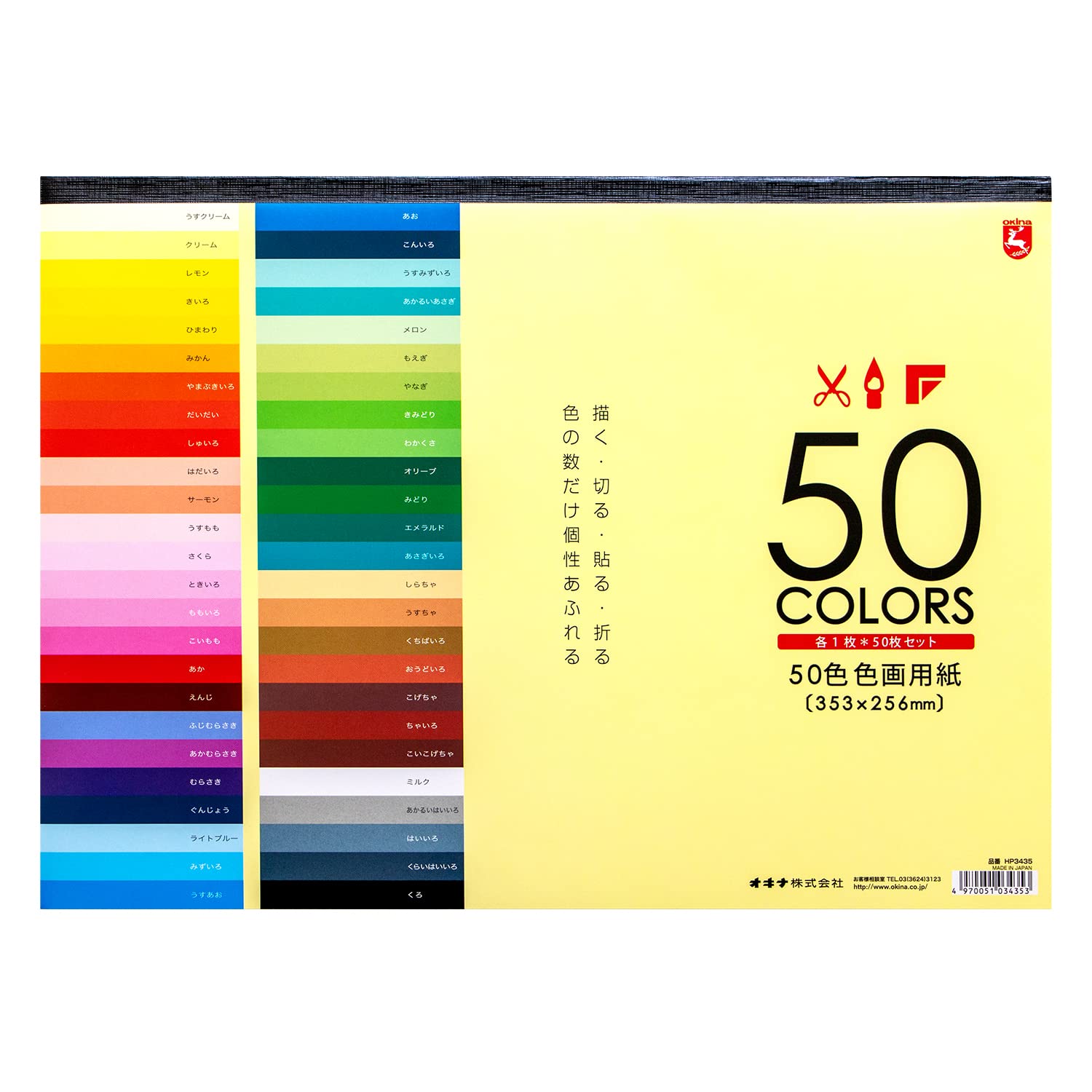 オキナ 色画用紙50色 HP3435 B4商品画像