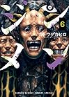 ジンメン 第6巻