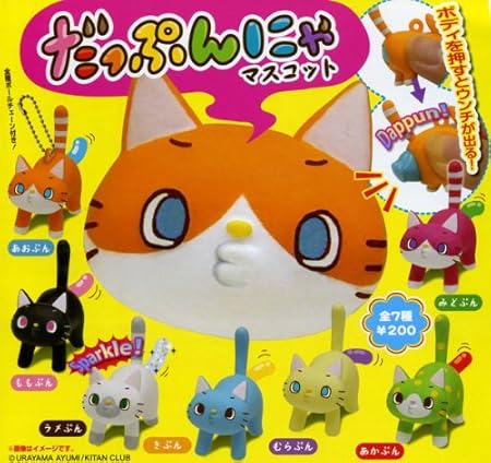 Amazon ガチャガチャ 奇譚クラブ だっぷんにゃマスコット 全7種セット おもちゃ おもちゃ