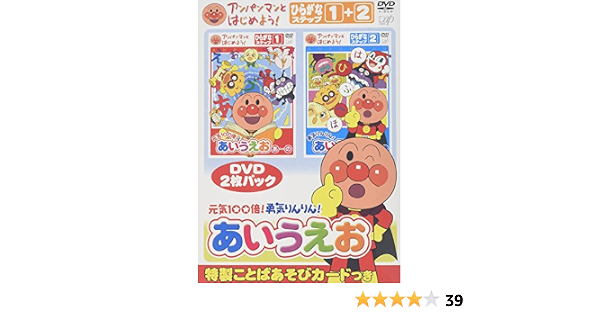 Amazon Com アンパンマンとはじめよう ひらがな編 元気100倍 勇気りんりん あいうえお Dvd Movies Tv