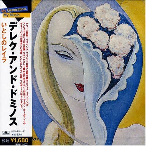 Amazon いとしのレイラ デレク アンド ドミノス ポップス 音楽