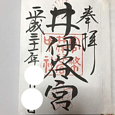 Amazon Co Jp 浜松 井伊谷宮 御朱印帳 御朱印あり ホビー
