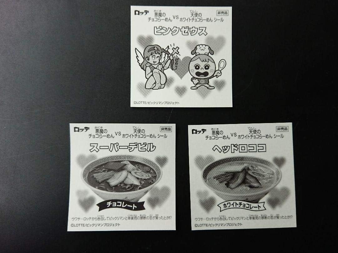 Amazon ビックリマン 幸楽苑コラボシール 3種 アイドル 芸能人グッズ 通販