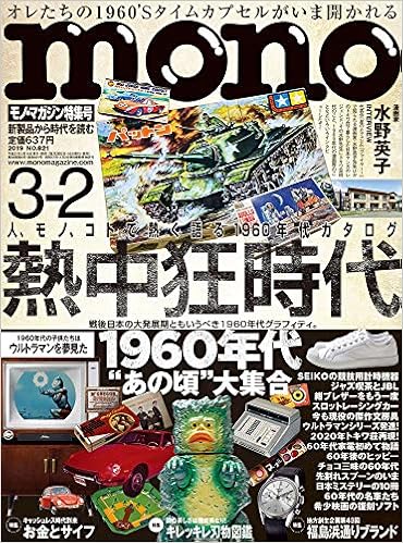 モノ マガジン19年3 2号 本 通販 Amazon