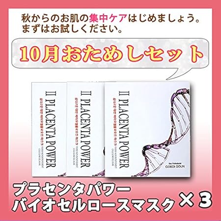 Amazon プラセンタパワー バイオセルロースゲルマスク フェイスパック マスクシート 韓国コスメ プラセンタエキスがたっぷり45gも入った贅沢マスク トライアルセット お試し Gobdi Goun ゴブディゴウン Igraphy アイグラフィー フェイスパック 通販