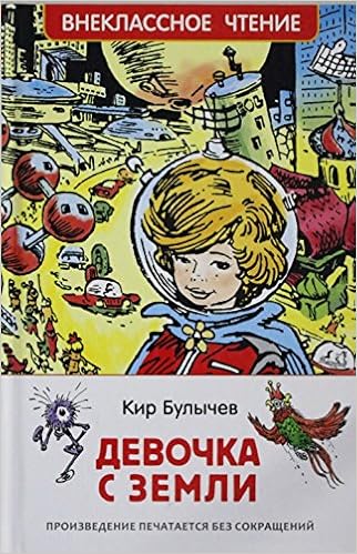 Книга росмэн внеклассное чтение #8 (9785353077961)
