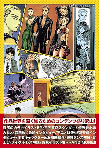 ボールルームへようこそ 公式ファンブック Kcデラックス 竹内 友 本 通販 Amazon