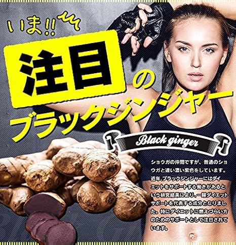 Amazon 生酵素 ブラックジンジャー カプセル 60粒 ボーテサンテラボラトリーズ 生姜