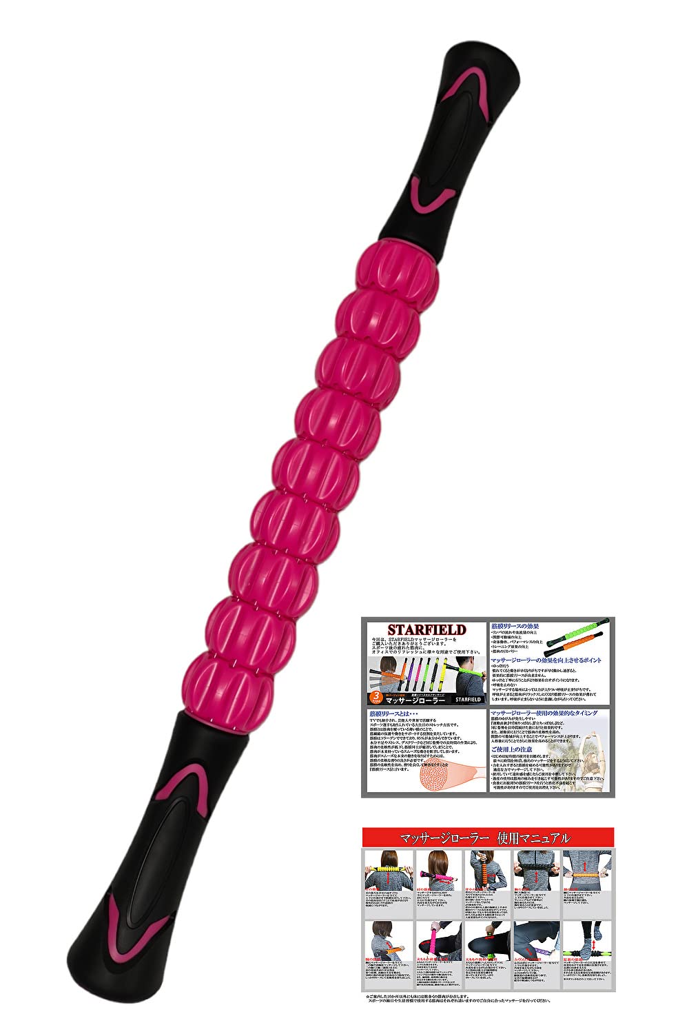 STARFIELD マッサージローラー 筋膜 リリース ストレッチ スティック 【マッサージローラー使用マニュアル付き】 (ピンク（タイプ２）)商品画像