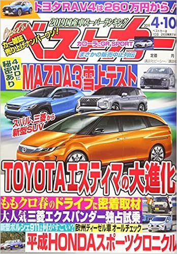 ベストカー 19年 4 10 号 雑誌 本 通販 Amazon