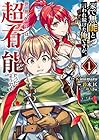 家で無能と言われ続けた俺ですが、世界的には超有能だったようです 第1巻