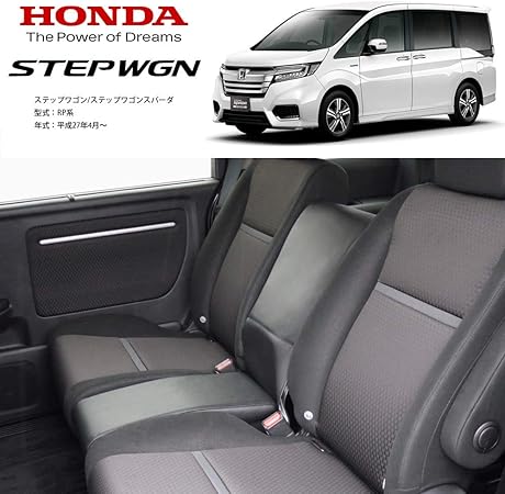 Amazon ベンチシート風コンソールボックス 背もたれ セット Rp系 ステップワゴン 2列目キャプテンシート用 ガソリン車 ハイブリッド車 共通 カラー ブラック ホワイトステッチ 安心の日本製 車種別専用設計 工具不要 車 バイク 車 バイク