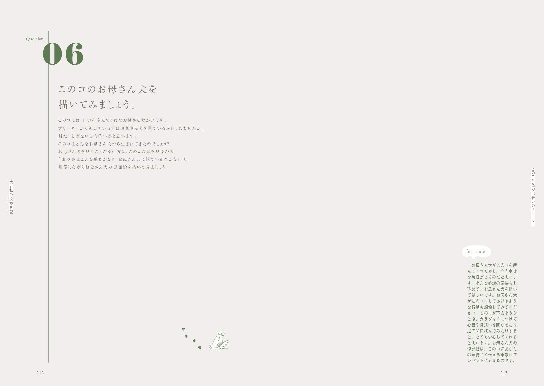 犬と私の交換日記 Amazon Com Books