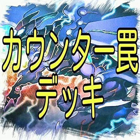 Amazon Co Jp カウンター罠 デッキ 冥王竜ヴァンダルギオン ダーク ボルテニス 輪廻のパーシアス 裁きを下す者 天空の聖域 パーシアスの神域 遊戯王 ホビー 通販 Amazon Co Jp カウンター罠 デッキ 冥王竜ヴァンダルギオン ダーク ボルテニス 輪廻のパーシアス 裁きを下す者 天空の聖域 パーシアスの神域 遊戯王 ホビー 通販