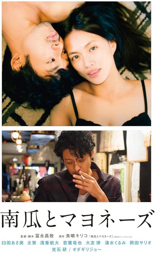 Amazon 南瓜とマヨネーズ 通常版blu Ray 映画