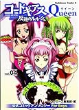 Code Geass: Queen Volume 4 (Code Geass Lelouch of the Rebellion Queen)