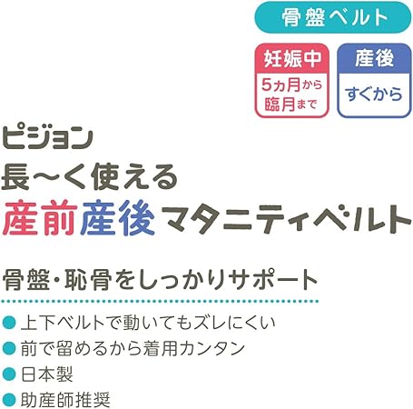 Amazon ピジョン 長く使える産前産後マタニティベルト 産前産後もこれ1本で骨盤 恥骨や腰の負担をしっかりサポート 助産師推奨 ブラック L 腹帯 マタニティガードル 服 ファッション小物 通販