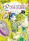 ヴィーヴル洋裁店～キヌヨとハリエット～ 第4巻