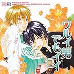 Dramatic CD Collection ワルイ男でもイイ