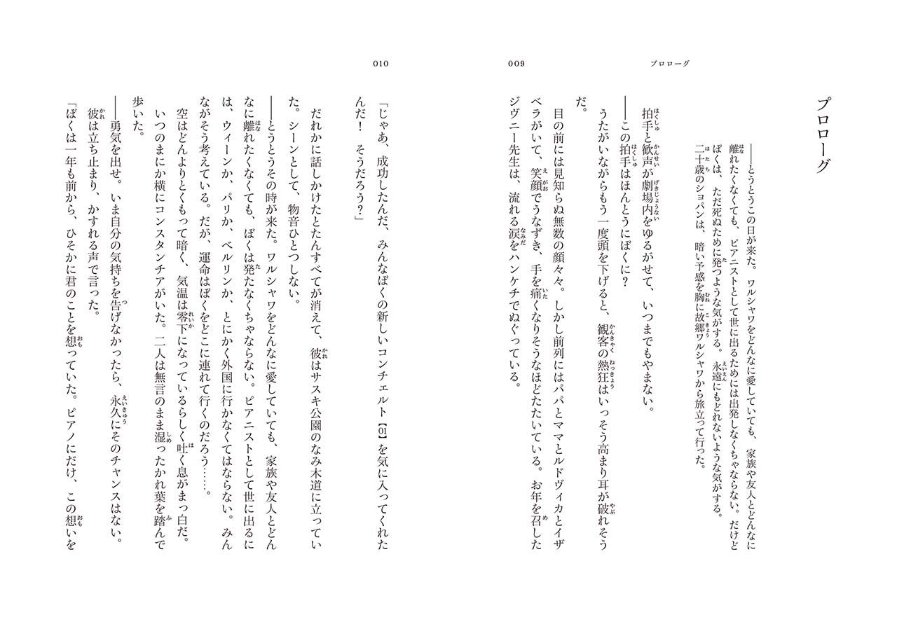 音楽家の伝記 はじめに読む1冊 ショパン 音楽家の伝記はじめに読む1冊 ひの まどか 本 通販 Amazon