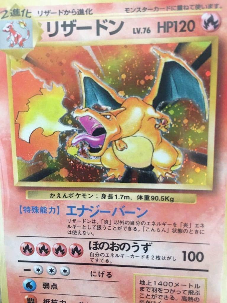 Amazon 旧裏面 初期 ポケモンカード ポケカ 初期 Lv 76 Hp1 Charizard レア リザードン 1枚 旧裏 おもちゃ ホビー