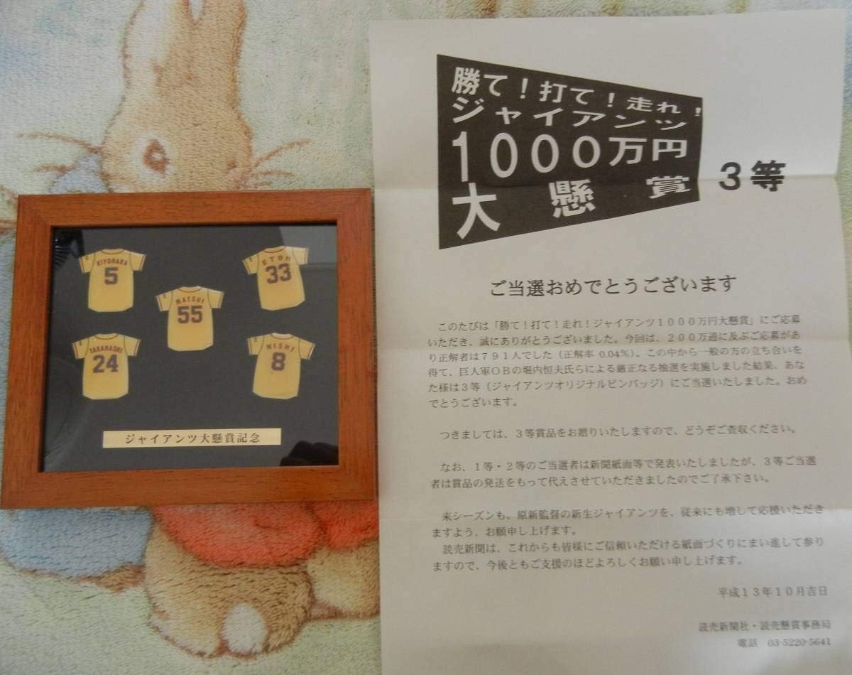 Amazon Co Jp ジャイアンツ 懸賞記念 オリジナルピンバッジ 額入 当選 巨人 松井秀喜 高橋由伸 仁志敏久 江藤智 清原 ホビー 通販