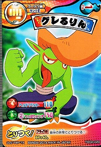 Amazon グレるりん ノーマル 妖怪ウォッチ とりつきカードバトル 第二弾 Yw02 0 おもちゃ おもちゃ