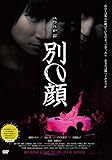 別の顔 （藤崎ルキノ未公開映像 特典Disc付き） [DVD]
