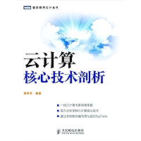 云计算核心技术剖析 (图灵程序设计丛书 37) (Chinese Edition) book cover 云计算核心技术剖析 (图灵程序设计丛书 37) (Chinese Edition) book cover