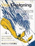 Web Designing (ウェブデザイニング) 2012年 04月号 [雑誌]