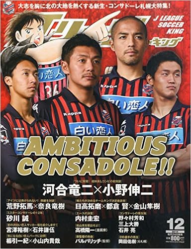 Jリーグサッカーキング 14年 12月号 雑誌 本 通販 Amazon